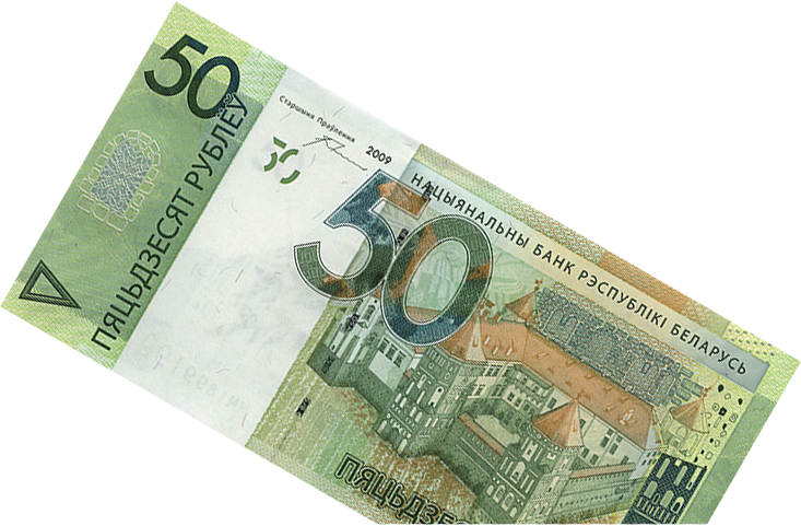 50 рублей