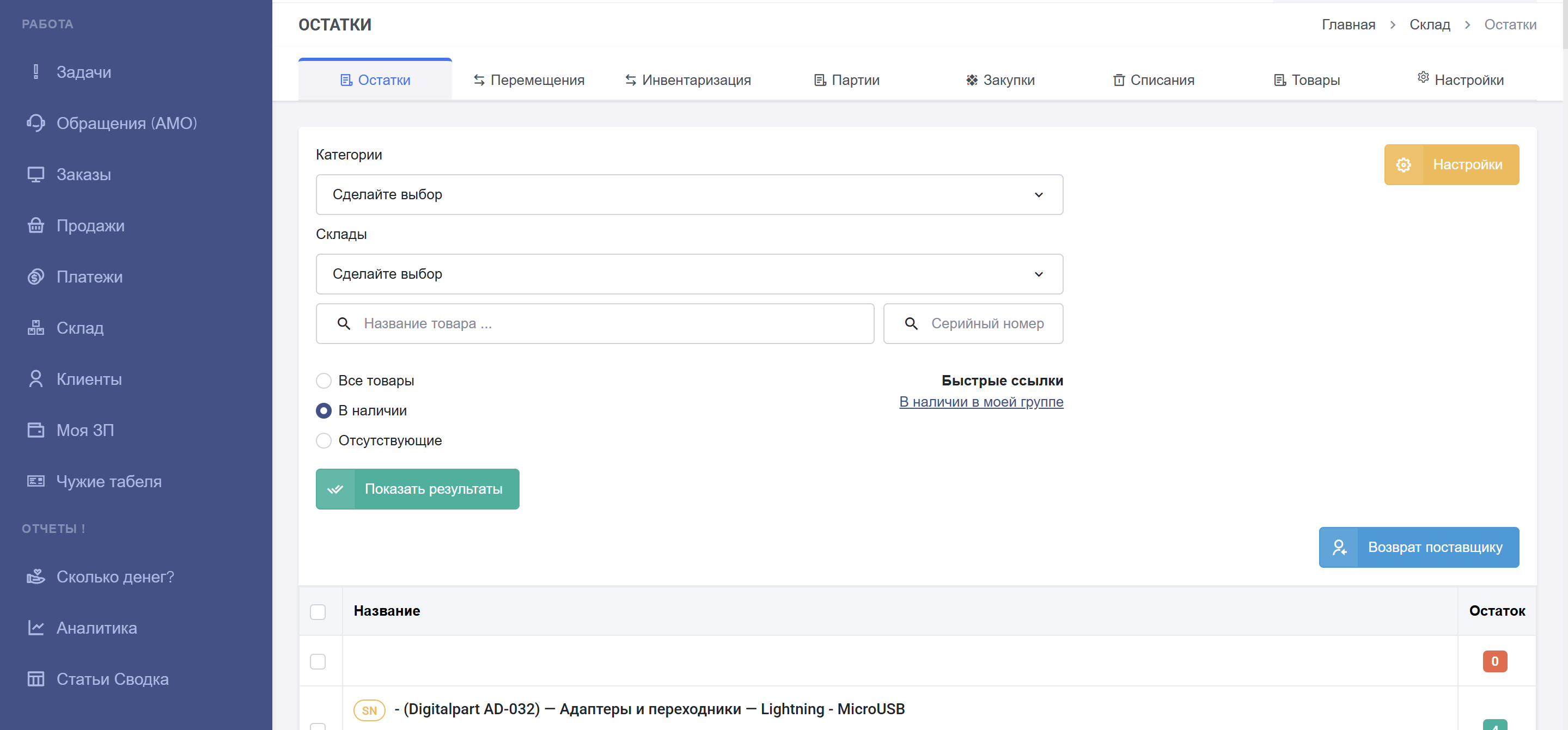 crm для сервисного центра
